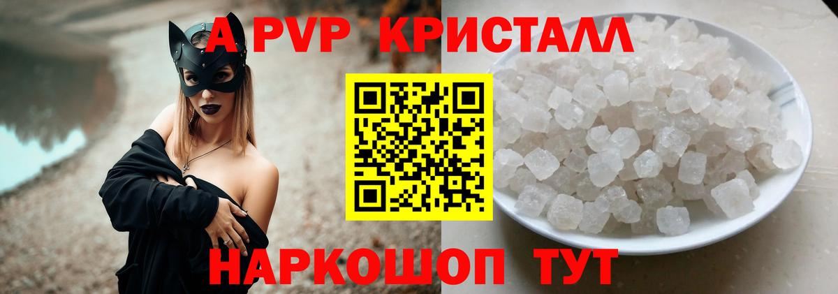 Омск  APVP VHQ  Alfa_PVP VHQ  Вход с VPN  Alfa_PVP  A PVP Crystall 