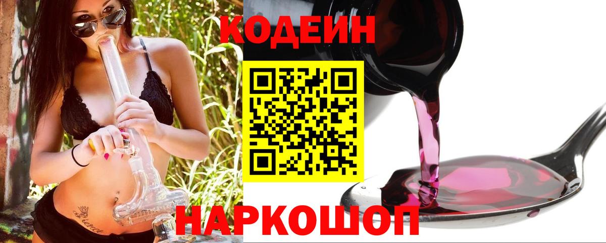 Кодеин Purple Drank  Кодеиновый сироп Lean напиток Lean (лин)  Вход с VPN  Омск 
