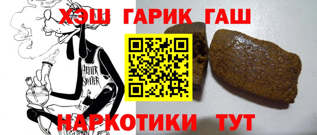 ГАШИШ хэш Омск
