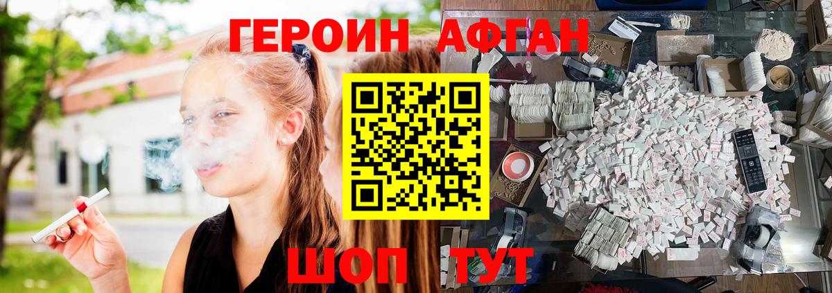 Героин VHQ Омск
