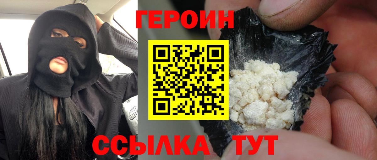 Омск  ГЕРОИН герыч  ГЕРОИН  Вход с VPN 