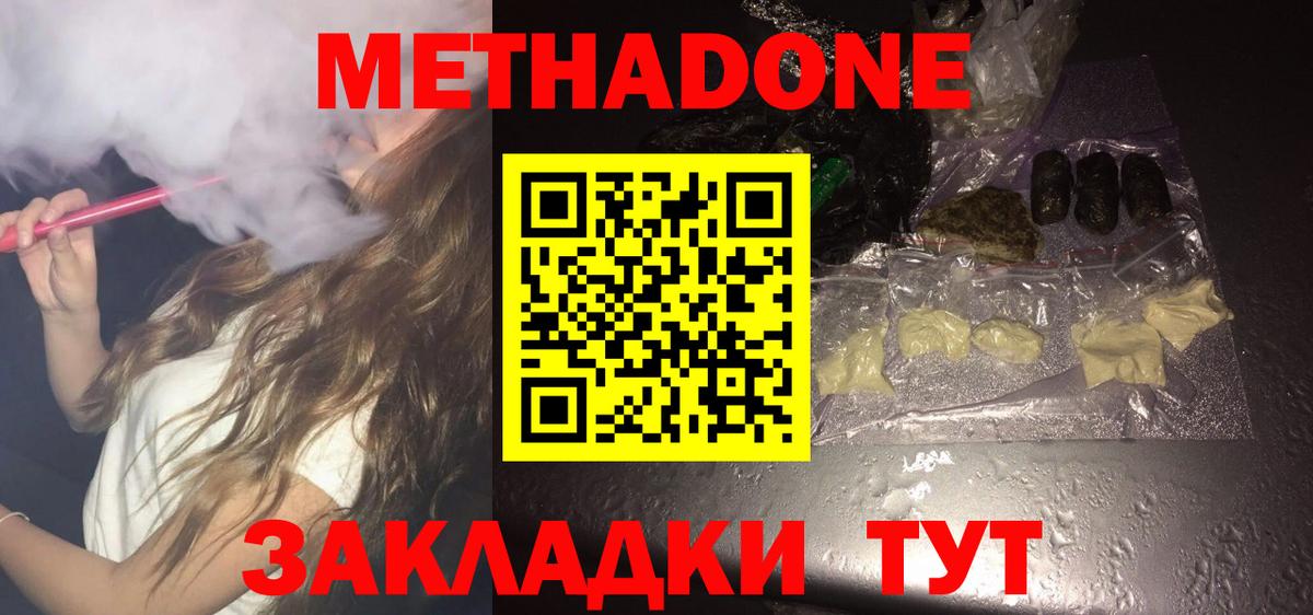 Метадон белоснежный  Вход с VPN  Омск 