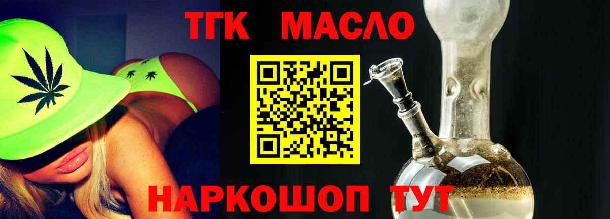 Дистиллят ТГК гашишное масло Омск
